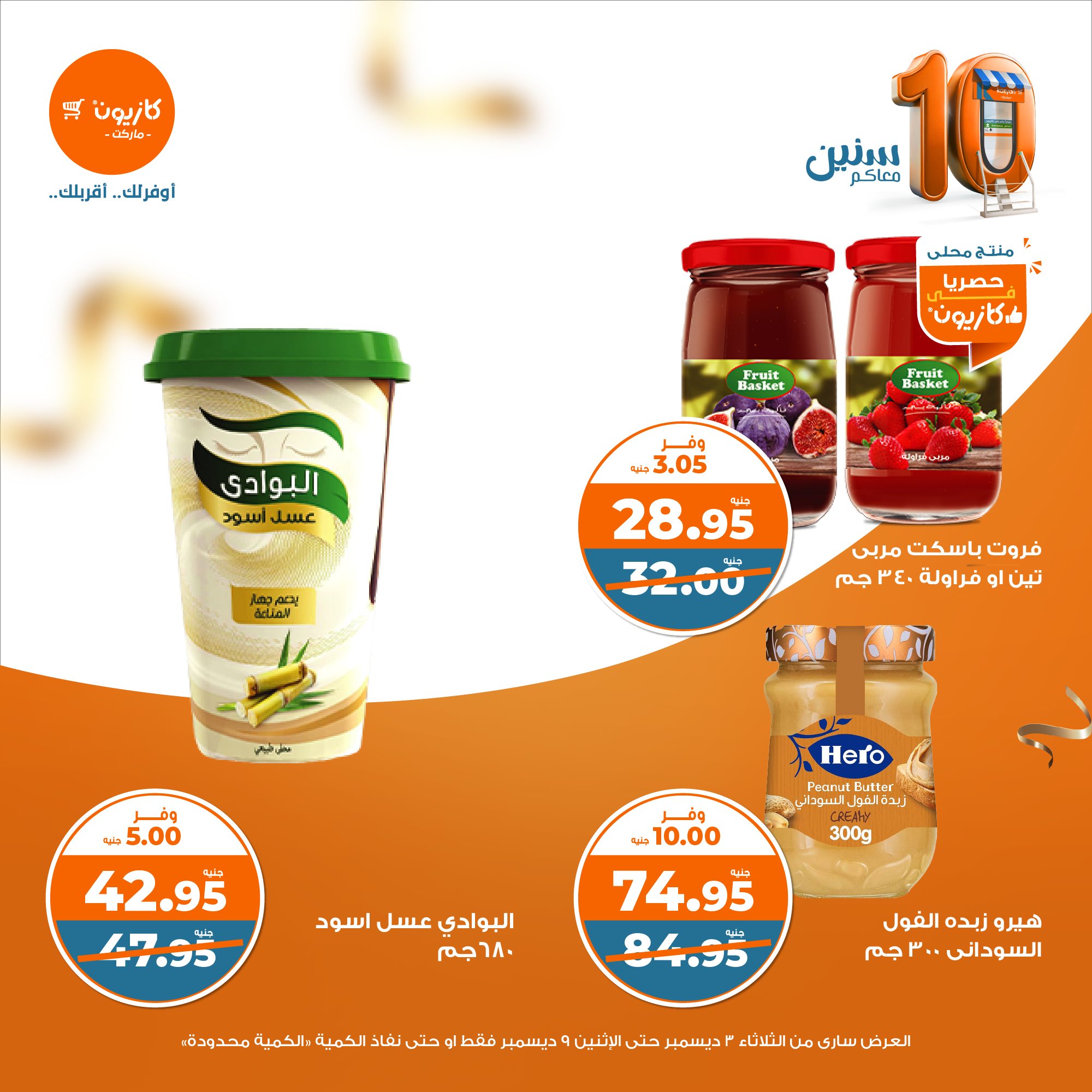 kazyon offers from 3dec to 9dec 2024 عروض كازيون من 3 ديسمبر حتى 9 ديسمبر 2024 صفحة رقم 24